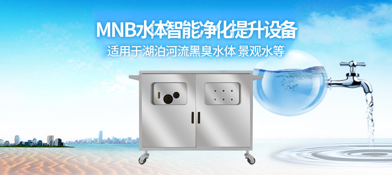 水环境管护设备